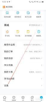 作业帮如何退出当前账号