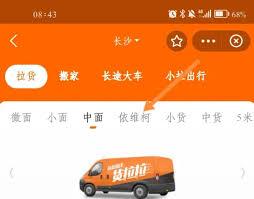 如何在货拉拉租车
