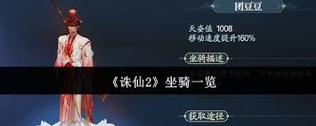诛仙2有哪些坐骑