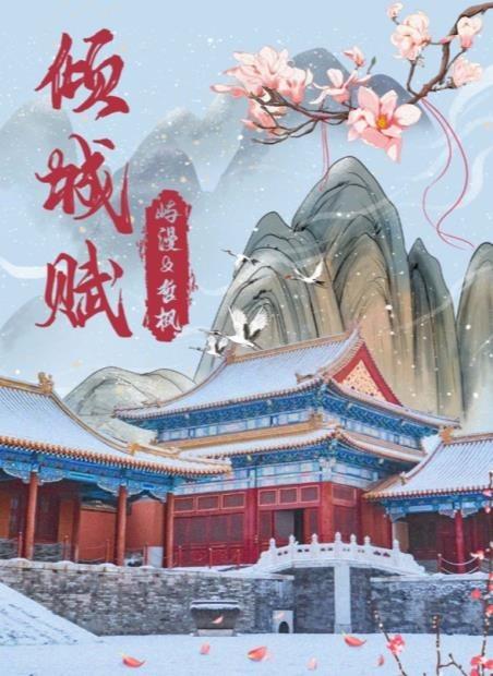 百变大侦探倾城赋凶手是谁 倾城赋剧本凶手真相解析