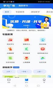 智慧中小学app如何操作