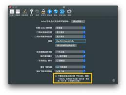 Safari下载突然停止如何解决