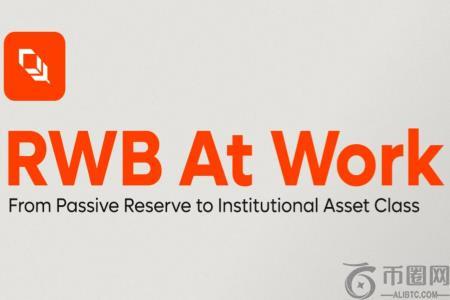 真实世界比特币（RWB）：从数字黄金到机构级生产性资产的转型