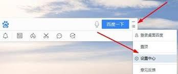 如何设置桌面百度置顶