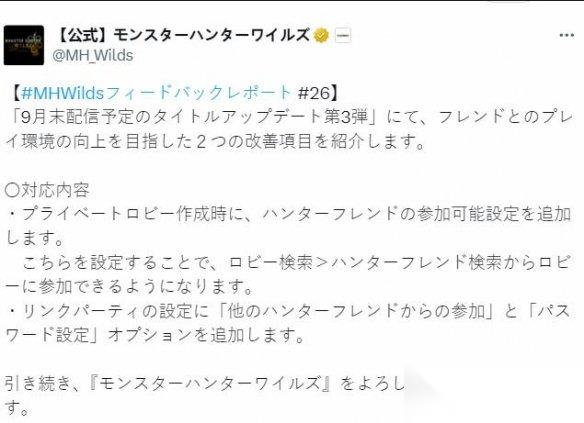 《怪猎荒野》第3弹免费更新情报 好友联机功能改善