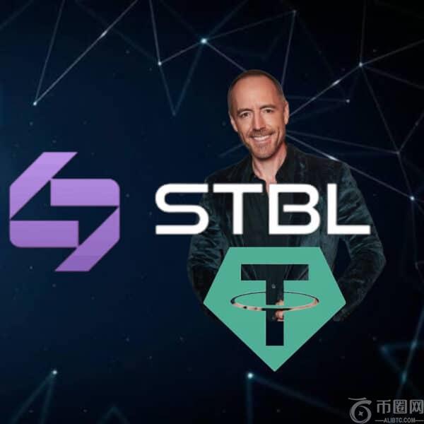 什么是STBL加密货币？Tether联合创始人的新稳定币项目