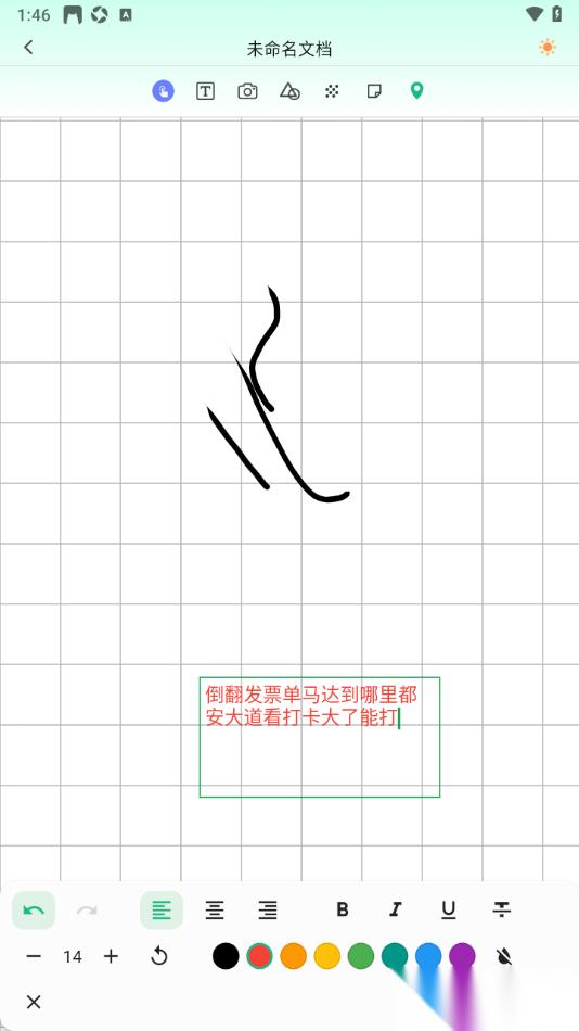 熊猫笔记APP打开文本框编辑文字的方法