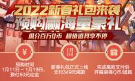DNF春节礼包预购活动网址
