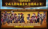 《DNF》空域之怒海霸主介绍