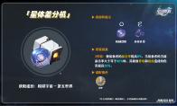 崩坏星穹铁道遗器星体差分机介绍