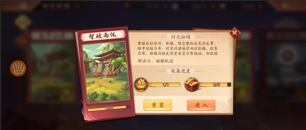 少年三国志2智破两仪副本怎么做