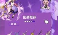 原神多莉带什么武器