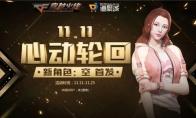 《CF》抽到空要几轮