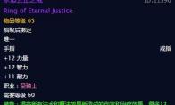 《魔兽世界》永恒公正之戒戒指介绍