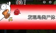 鹅鸭杀调味心脏任务怎么做