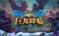 炉石传说 平民牧师卡组心火牧推荐