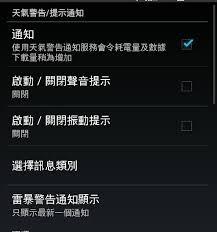 如何关闭时雨天气通知栏提醒