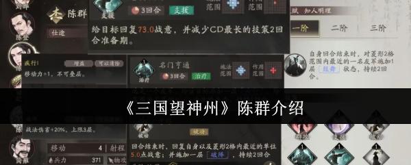三国望神州 陈群介绍