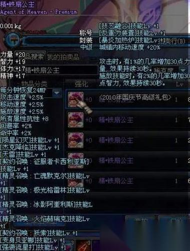 地下城与勇士铁扇公主称号怎么获取 铁扇公主称号有什么用
