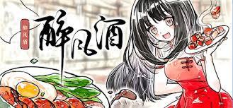 醉风酒在哪里下载