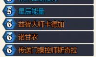 炉石传说深暗领域星空大法术法卡组推荐