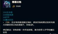 LOL薄暮法袍装备属性
