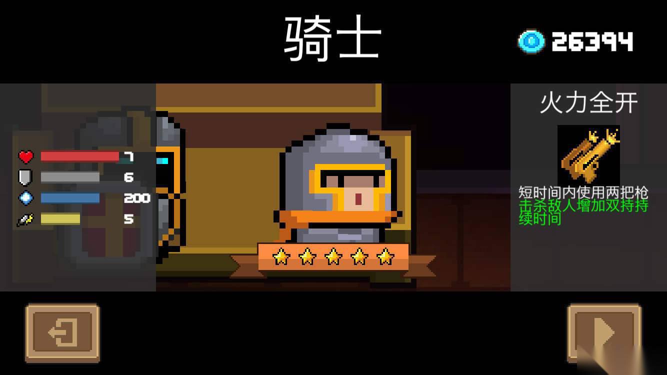元气骑士开局拿三把武器怎么获取