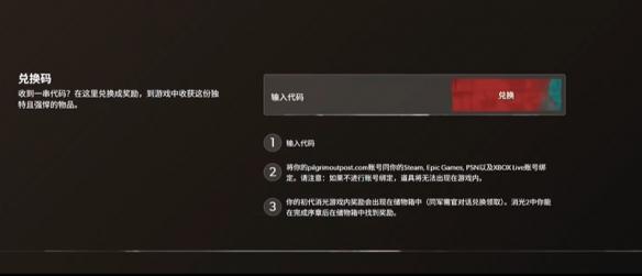 消光困兽消光码一览