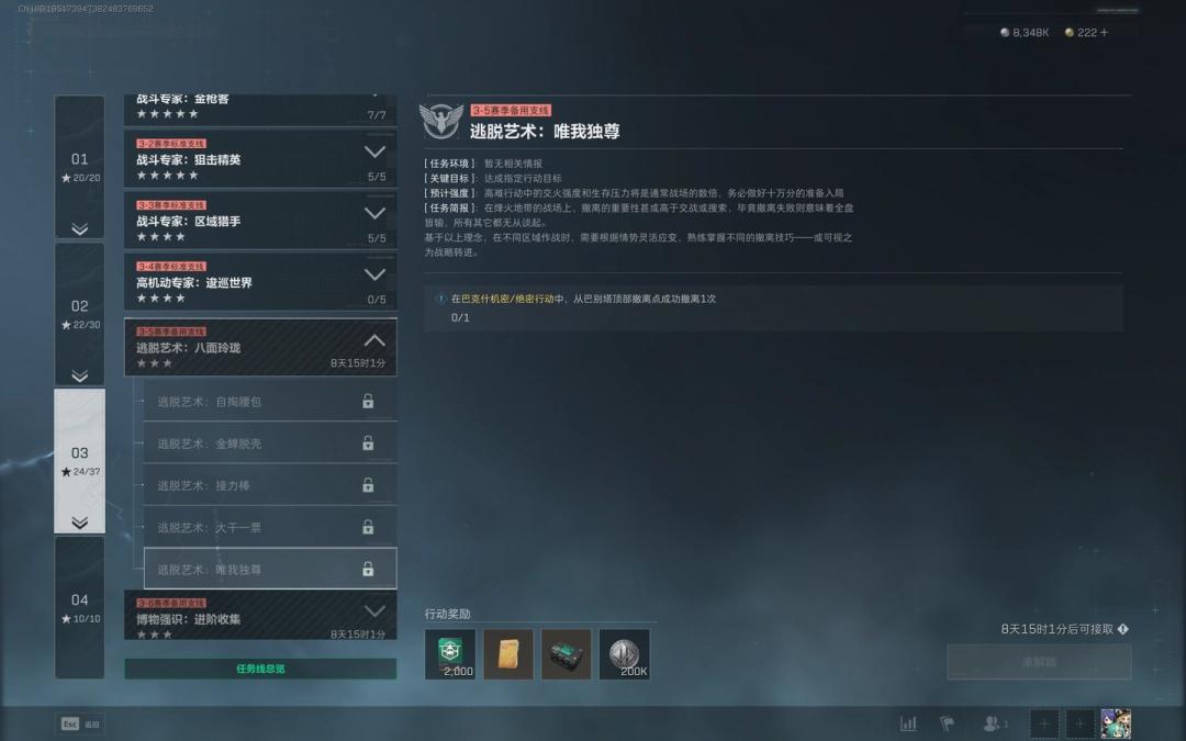 三角洲行动s6逃脱艺术唯我独尊任务攻略