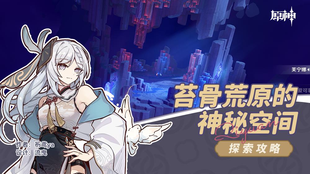 原神苔骨荒原隐藏宝箱怎么拿