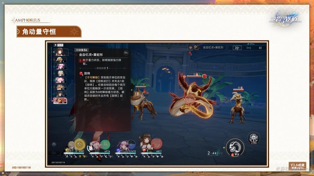 崩坏星穹铁道角动量守恒成就攻略