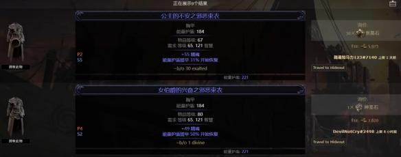 流放之路降临0.3护盾胸甲怎么做