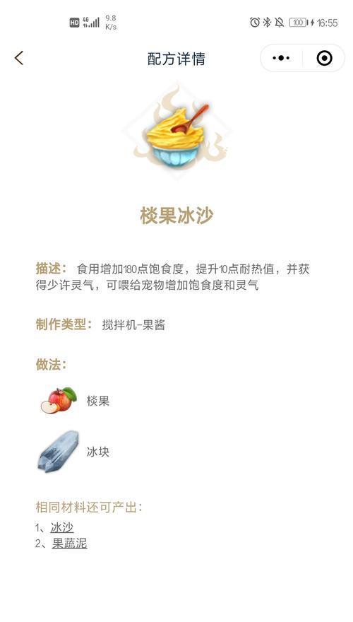 玩转妄想山海 一起制作美食 以山海食材为灵感