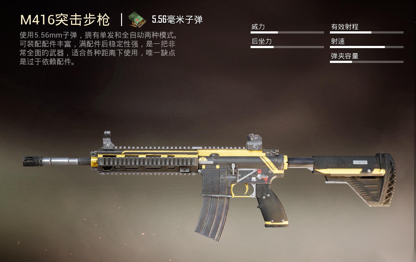 绝地求生防具与枪械怎么搭配