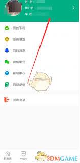 云课堂智慧职教如何更换头像