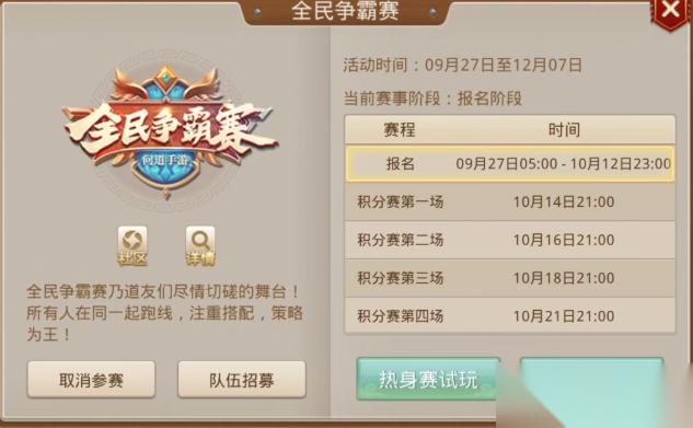 问道手游2025全民争霸赛报名参赛流程