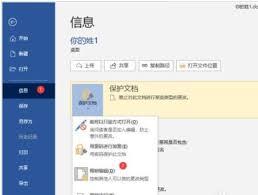 Word2019为什么出现无法编辑