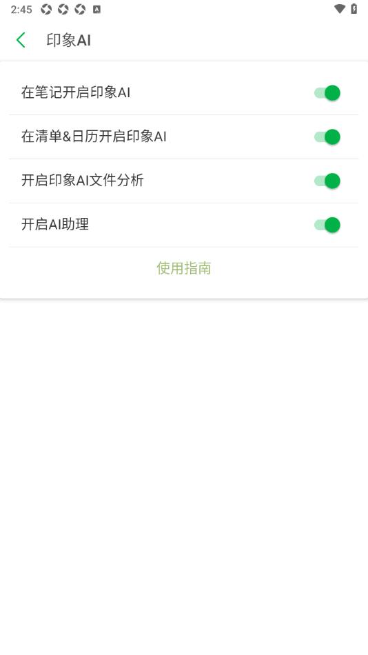 印象笔记app关闭在超级笔记开启印象AI功能的方法