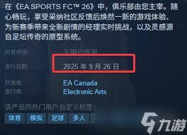 FC26价格是多少