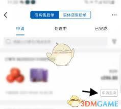山姆app如何申请退款