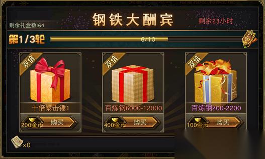 攻城掠地钢铁怎么获取