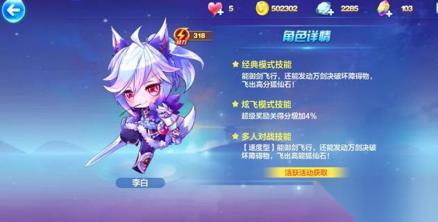 天天酷跑李白怎么样
