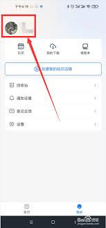 小鹅通如何修改手机号