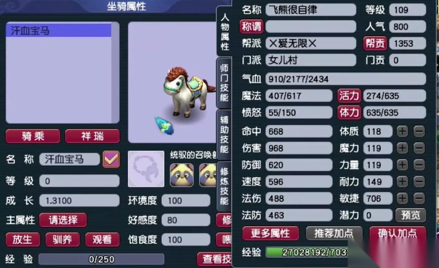 梦幻西游固伤门派做什么属性坐骑