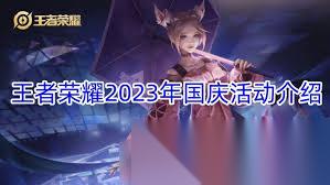 王者荣耀国庆狂欢周神秘皮肤怎么