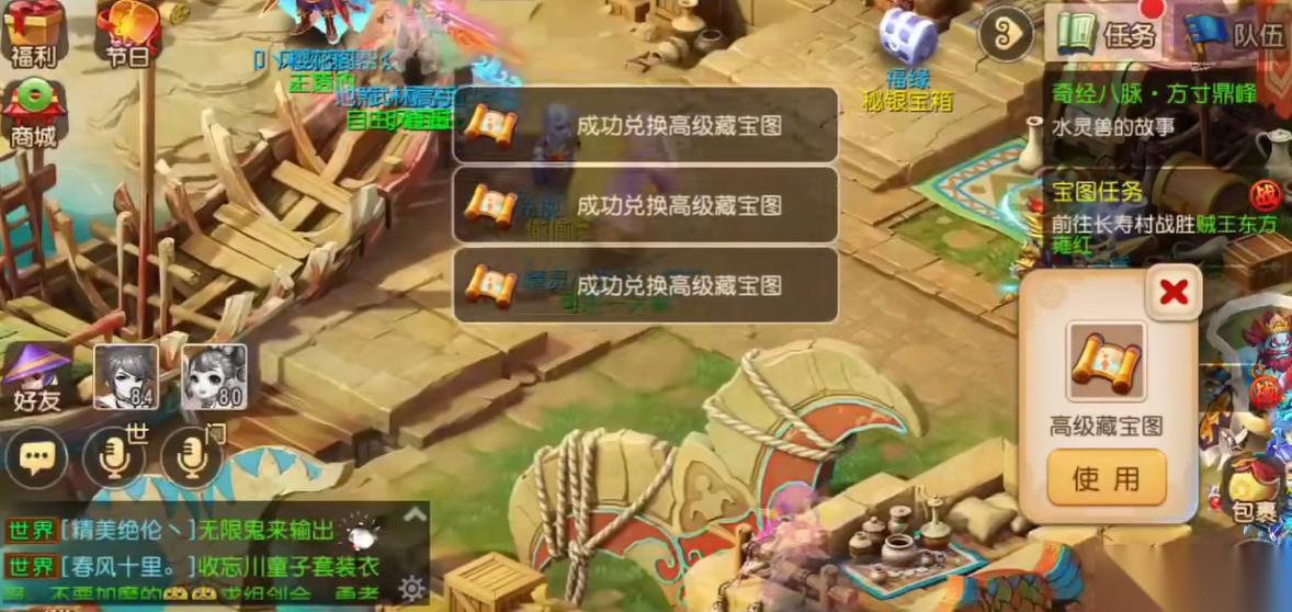 梦幻西游手游藏宝图有什么的
