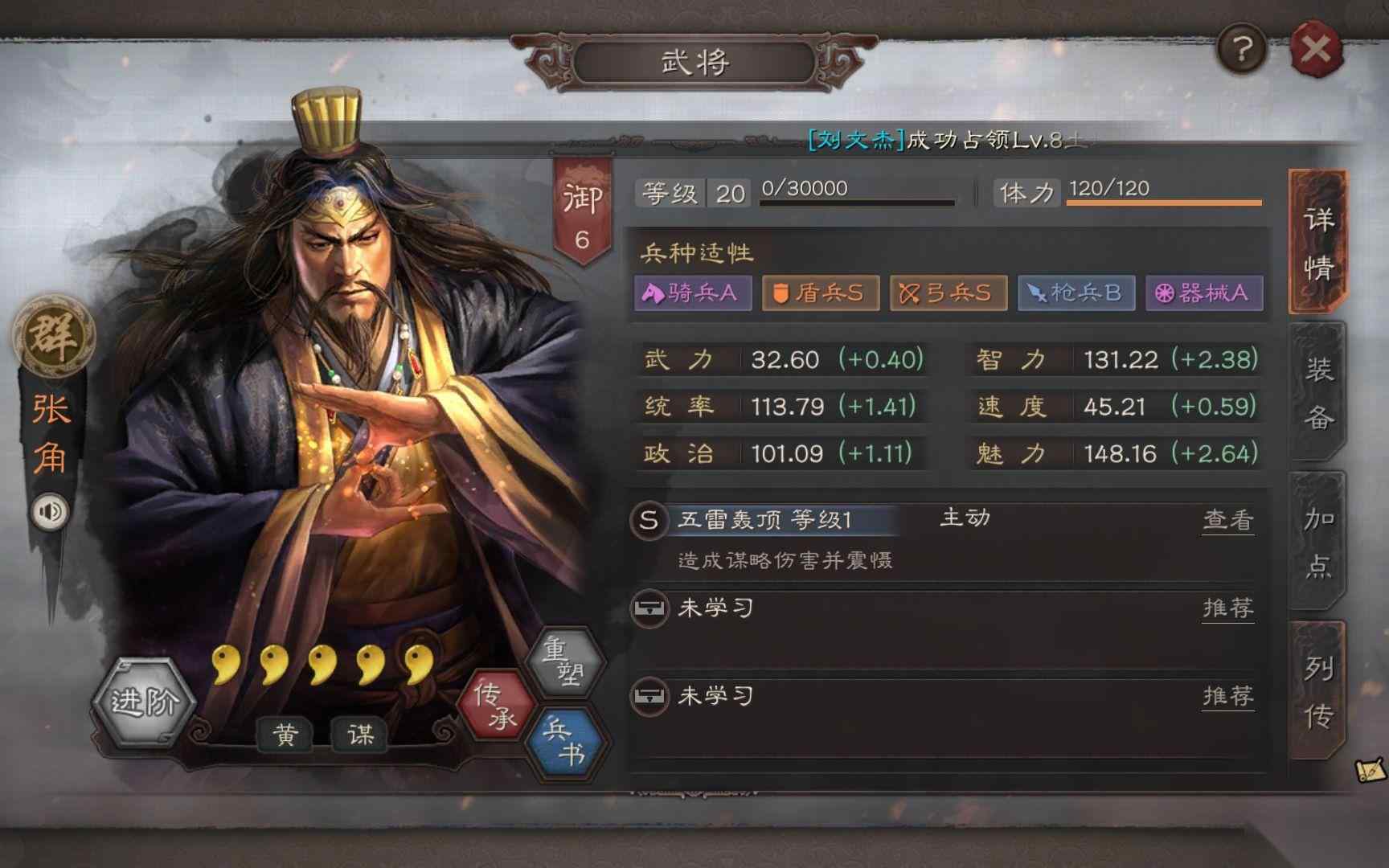 三国志战略版怎么招募和培养张角