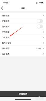 纸条如何设置头像挂饰