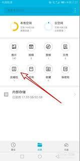 华为文件管理如何移动到桌面