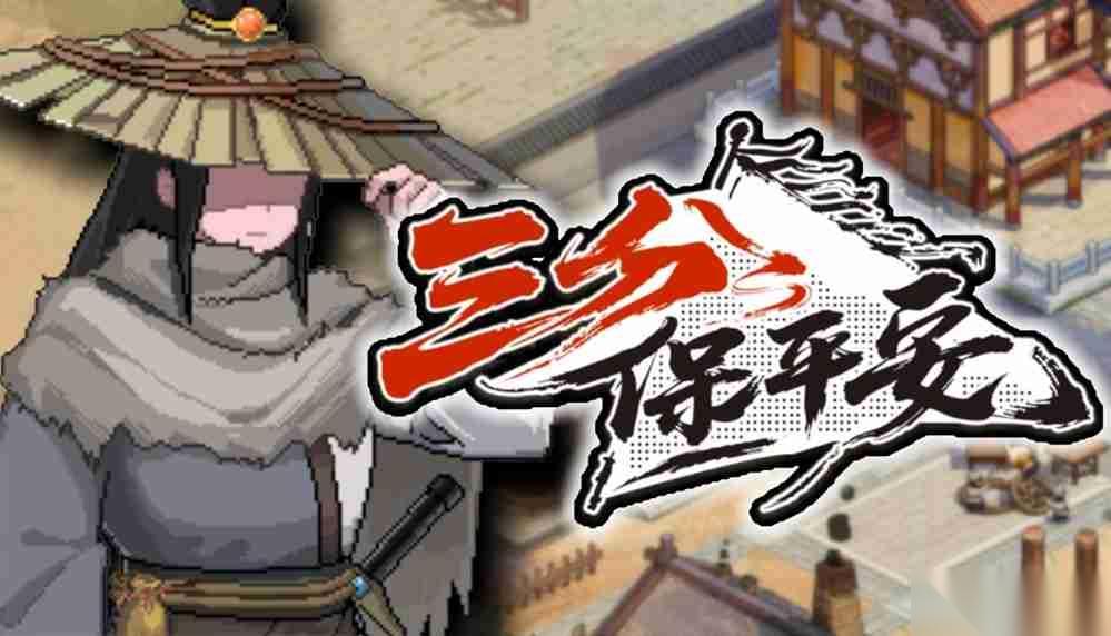不会武功，怎么执掌天下第一镖局 像素模拟经营RPG 三分保平安 试玩Demo上线